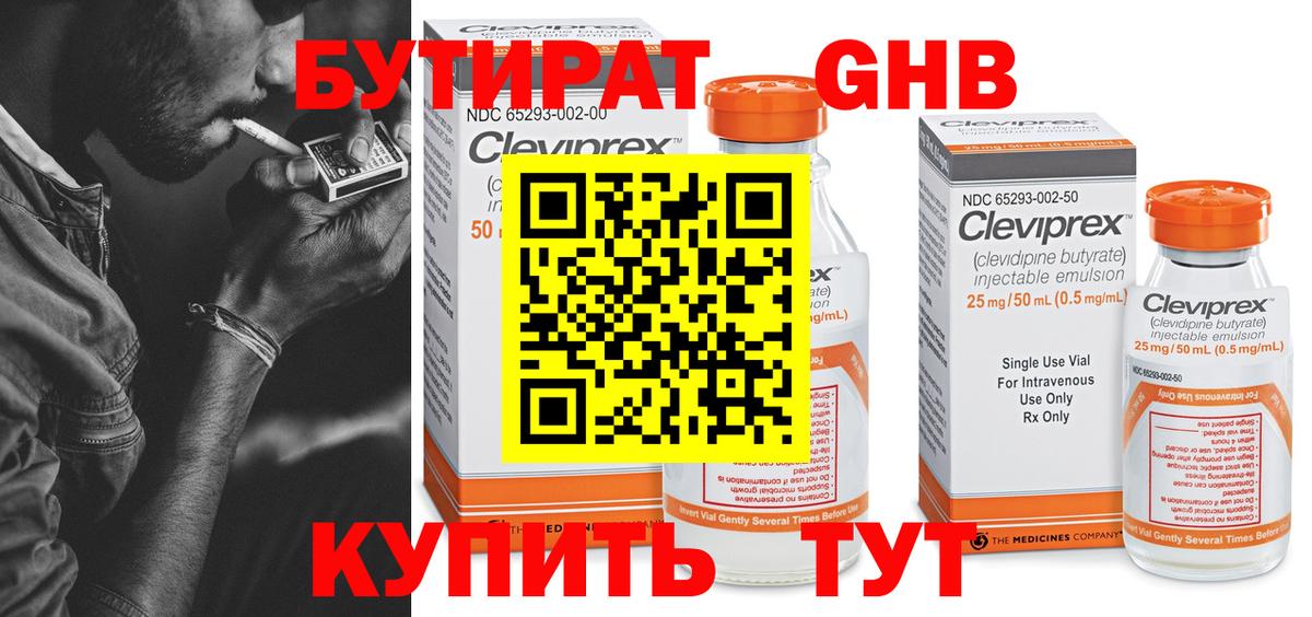 Саяногорск  Бутират жидкий экстази  Вход с VPN 