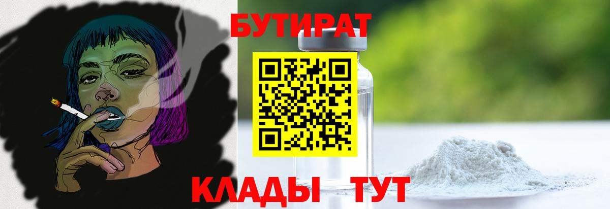 Бутират оксана Саяногорск