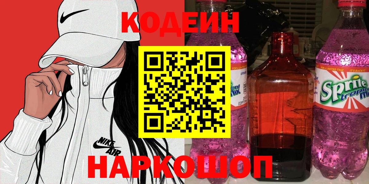 Кодеиновый сироп Lean напиток Lean (лин)  Codein напиток Lean (лин)  Вход с VPN  Саяногорск 