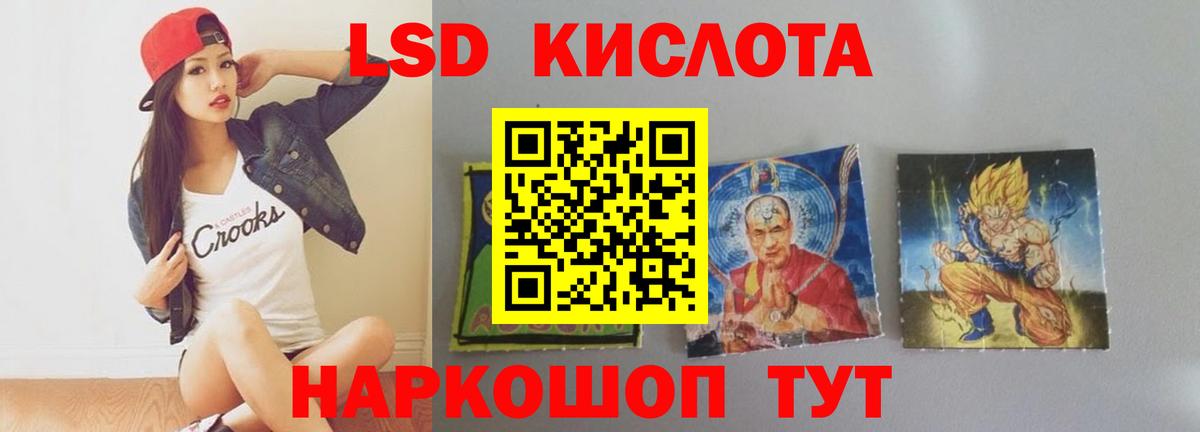 ЛСД экстази кислота Саяногорск
