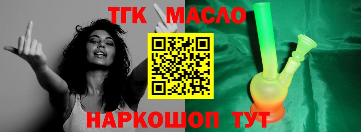 Дистиллят ТГК THC oil Саяногорск